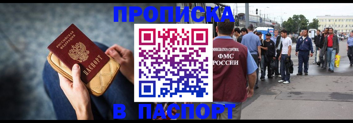 прописка законно в Медвежьегорске