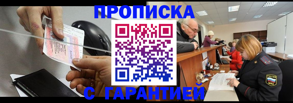 прописка 2025 в Медвежьегорске